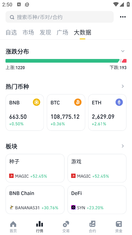 币安交易所-币安官网交易界面